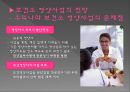 보건소의 영양사업 13페이지