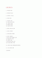 리더십 개념 특성 유형 이론분석 및 리더십 사례연구와 바람직한 리더쉽 함양을 위한 방안연구 및 나의생각과 비평 2페이지