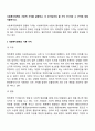 사회복지정책의 기본적 가치를 설명하고, 더 추가되어야 할 가치 3가지와 그 근거에 대해 서술하시오 2페이지