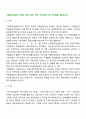 사회복지실천의 대상인 개인, 집단, 가족, 지역사회 간의 차이점을 토론하시오 2페이지