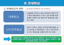 관세납부 및 관세환급 16페이지