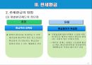 관세납부 및 관세환급 18페이지