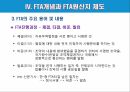 관세납부 및 관세환급 30페이지