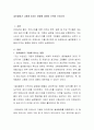 글로벌화가 고용에 미치는 영향에 대하여 간략히 논하시오 2페이지