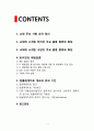 인간과 동물 레포트-교재정리,품종정리,예방접종,동물매개치료 2페이지