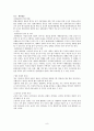 인간과 동물 레포트-교재정리,품종정리,예방접종,동물매개치료 9페이지