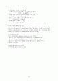 인간과 동물 레포트-교재정리,품종정리,예방접종,동물매개치료 15페이지