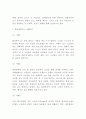 동물매개치료 사례연구 및 동물매개치료 정의 및 효과분석과 동물매개치료 향후방향제시와 나의생각과 비평 8페이지