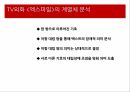 과학성,비과학성,엑스파일,드라마의 서사구조,스토리,플롯,드라마 이데올로기,성 역할 이데올로기,과학주의 이데올로기 15페이지