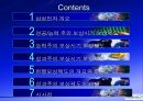 삼성전자보상제도의변천과정과시사점,삼성전자개요,연공농력주의보상시기보상제도,능력주의보상시기보상제도,성과주의보상제도의과제 2페이지