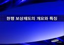 삼성전자보상제도의변천과정과시사점,삼성전자개요,연공농력주의보상시기보상제도,능력주의보상시기보상제도,성과주의보상제도의과제 24페이지