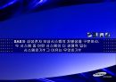 삼성전자보상제도의변천과정과시사점,삼성전자개요,연공농력주의보상시기보상제도,능력주의보상시기보상제도,성과주의보상제도의과제 52페이지