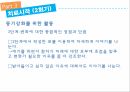 신경성 식욕부진,거식증이란,섭식장애,신경성 식욕부진증,신경성 폭식증,거식증의 원인,신경성 폭식증,인지행동 치료과정,청소년의 섭식장애 27페이지