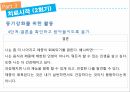 신경성 식욕부진,거식증이란,섭식장애,신경성 식욕부진증,신경성 폭식증,거식증의 원인,신경성 폭식증,인지행동 치료과정,청소년의 섭식장애 28페이지