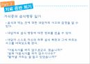 신경성 식욕부진,거식증이란,섭식장애,신경성 식욕부진증,신경성 폭식증,거식증의 원인,신경성 폭식증,인지행동 치료과정,청소년의 섭식장애 33페이지