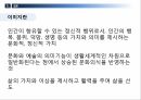 이미지의의미와문제점,이미지와현대사회,이미지란 37페이지
