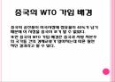 중국의 WTO,WTO란,중국의 WTO가입,중국 전망,세계 무역 질서,WTO 가입 중국경제,WTO 가입 과정,WTO 가입 의의,중국 경제의 변화 8페이지