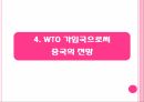 중국의 WTO,WTO란,중국의 WTO가입,중국 전망,세계 무역 질서,WTO 가입 중국경제,WTO 가입 과정,WTO 가입 의의,중국 경제의 변화 31페이지