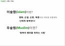 ISLAM,이슬람,이슬람이란,이슬람의신앙,이슬람의문화,기독교와이슬람의차이,예언자무함마드 3페이지