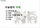 ISLAM,이슬람,이슬람이란,이슬람의신앙,이슬람의문화,기독교와이슬람의차이,예언자무함마드 29페이지