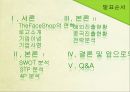 The Face Shop의연혁,The Face Shop SWOT분석,The Face Shop STP분석,The Face Shop 4P분석,The Face Shop해외진출현황,The Face Shop중국진출현황 2페이지