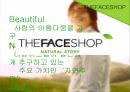 The Face Shop의연혁,The Face Shop SWOT분석,The Face Shop STP분석,The Face Shop 4P분석,The Face Shop해외진출현황,The Face Shop중국진출현황 4페이지