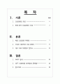 관광마케팅,의료관광마케팅,의료관광의 정의,해외 의료관광,의료관광 마케팅,의료 관광지,대구 의료 마케팅,SWOT 분석 2페이지