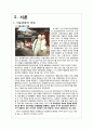 관광마케팅,의료관광마케팅,의료관광의 정의,해외 의료관광,의료관광 마케팅,의료 관광지,대구 의료 마케팅,SWOT 분석 3페이지