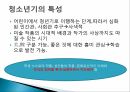 교과분석및감상프로그램,청소년기특성,대지미술개념및특성,감상수업프로그램 3페이지
