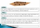 교과분석및감상프로그램,청소년기특성,대지미술개념및특성,감상수업프로그램 4페이지