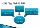 교과분석및감상프로그램,청소년기특성,대지미술개념및특성,감상수업프로그램 7페이지