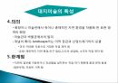교과분석및감상프로그램,청소년기특성,대지미술개념및특성,감상수업프로그램 9페이지