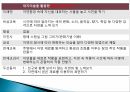 교과분석및감상프로그램,청소년기특성,대지미술개념및특성,감상수업프로그램 11페이지