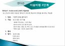 교과분석및감상프로그램,청소년기특성,대지미술개념및특성,감상수업프로그램 17페이지
