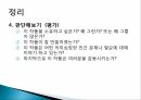 교과분석및감상프로그램,청소년기특성,대지미술개념및특성,감상수업프로그램 23페이지