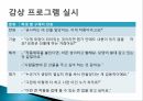 교과분석및감상프로그램,청소년기특성,대지미술개념및특성,감상수업프로그램 26페이지