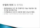 교과분석및감상프로그램,청소년기특성,대지미술개념및특성,감상수업프로그램 27페이지