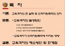 교육격차 발생원인과 인적자본축적에 미치는 영향,교육격차의 현 실태 및 인적자원축적의 의미,교육격차의 발생원인,교육격차가 인적자원축적에 미치는 영향,교육격차의 해소방안 및 한계점 2페이지