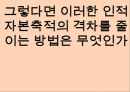 교육격차 발생원인과 인적자본축적에 미치는 영향,교육격차의 현 실태 및 인적자원축적의 의미,교육격차의 발생원인,교육격차가 인적자원축적에 미치는 영향,교육격차의 해소방안 및 한계점 30페이지