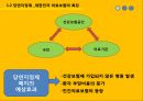 국민건강보험법,의료보험 당연지정제,당연지정제 헌법소원,당연지정제 설명,의사협회,건강보험공단 11페이지