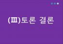 국민건강보험법,의료보험 당연지정제,당연지정제 헌법소원,당연지정제 설명,의사협회,건강보험공단 30페이지