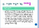 다문화 아동,다문화 아동의 개념,다문화 현황,다문화 아동 어려움,다문화 서비스 문제점 13페이지