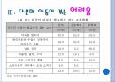 다문화 아동,다문화 아동의 개념,다문화 현황,다문화 아동 어려움,다문화 서비스 문제점 15페이지