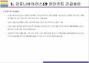 코로나바이러스19 진단방법 종류와 진단키트원리 & K-진단키트 수출현황 [코로나19,코로나바이러스,신종코로나,COV19,코로나 진단] 4페이지