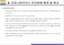 코로나바이러스19 진단방법 종류와 진단키트원리 & K-진단키트 수출현황 [코로나19,코로나바이러스,신종코로나,COV19,코로나 진단] 11페이지