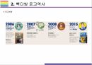 백종원 커피전문점, 빽다방 성공전략과 해결해야 할 과제 [커피,빽다방,더본코리아,백종원,이디야,스타벅스] 6페이지
