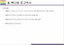 백종원 커피전문점, 빽다방 성공전략과 해결해야 할 과제 [커피,빽다방,더본코리아,백종원,이디야,스타벅스] 7페이지