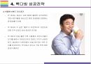 백종원 커피전문점, 빽다방 성공전략과 해결해야 할 과제 [커피,빽다방,더본코리아,백종원,이디야,스타벅스] 12페이지