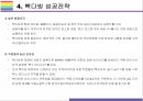 백종원 커피전문점, 빽다방 성공전략과 해결해야 할 과제 [커피,빽다방,더본코리아,백종원,이디야,스타벅스] 13페이지
