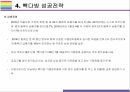 백종원 커피전문점, 빽다방 성공전략과 해결해야 할 과제 [커피,빽다방,더본코리아,백종원,이디야,스타벅스] 14페이지